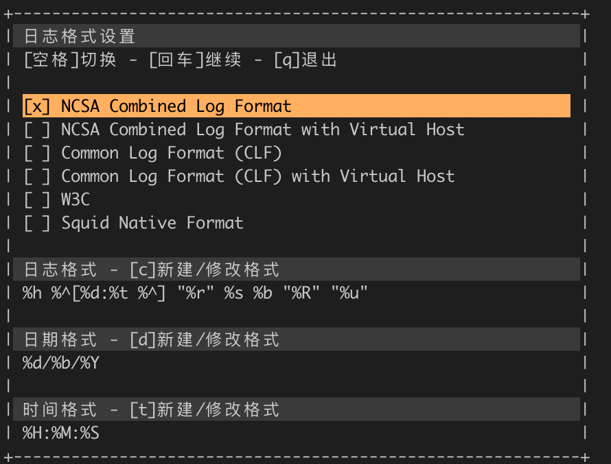选择分析日志格式